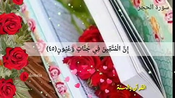 🍃💕إِنَّ الْمُتَّقِينَ فِي جَنَّاتٍ وَعُيُونٍ💕🍃أجمل حالات واتس اب دينية قرآن كريم