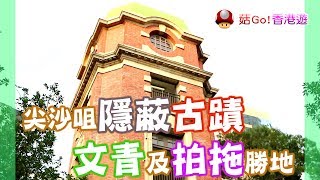 【菇Go 香港遊】訊號山花園：尖沙咀隱蔽古蹟，文青及拍拖勝地 | 香港景點 | 香港打卡