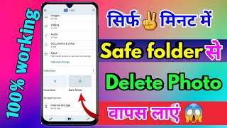 safe folder se delete huye photo wapas kaise laye, safe folder se delete photo wapas kaise laye screenshot 4