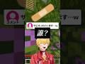 これなんて言う？？#マイクラ #shorts