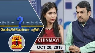 (20/10/2018) Kelvikkenna Bathil | Exclusive Interview with Playback Singer Chinmayi