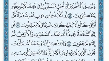 تكرار الوجه السادس من سورة الزمركل آية ٣مرات للشيخ فارس