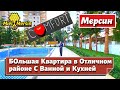 САМ СЮДА ПЕРЕЕХАЛ. ПРОДАЕТСЯ КВАРТИРА 3+1. МЕРСИН НЕДВИЖИМОСТЬ ТУРЦИЯ.