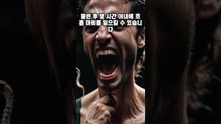 세계에서 최고 강력한 독을 가진 파충류 양서류 #shorts #쇼츠 #뱀 #파충류 #독 #독 #양서류