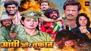मुकेश खन्ना, किरण कुमार की धमाकेदार एक्शन मूवी | सबसे खतरनाक फुल एक्शन फिल्म | Aag Aandhi Aur Toofan