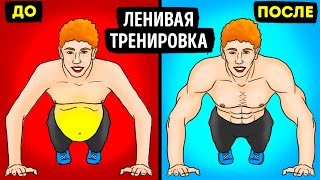 Новый год — новый я  Тренировка для новичков || Никакого оборудования