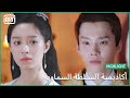 زواج مبارك أكاديمية السلطة السماوية الحلقة 14 IQiyi Arabic زواج مبارك أكاديمية السلطة السماوية الحلقة 14 IQiyi Arabic