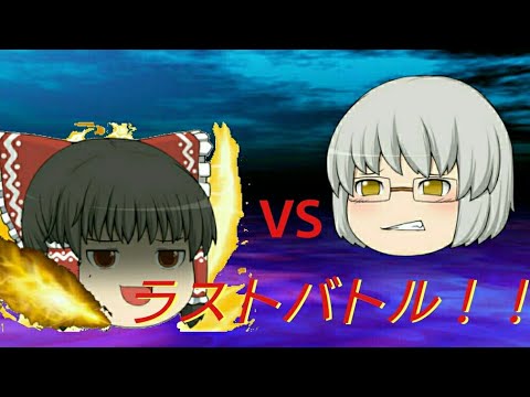 【ゆっくり物語】(無の空間編)part最終回闇の消滅...復活した世界