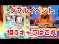 【ぷにぷに攻略】ダブルイベントどう進める？ メダリストコラボ アイロワ 陰の実力者になりたくて！