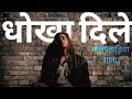 Dhokha dile  new malpaharia song 