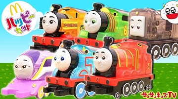 【ハッピーセット】きかんしゃトーマスとなかまたちを大量開封！連結合体して出発進行！マクドナルド・電車・子供向け知育教育★サンサンキッズTV★