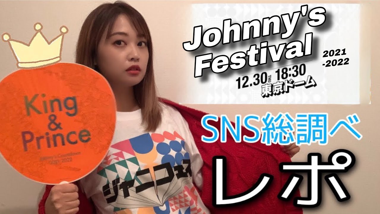 Johnny's Festival] King & Prince appearing 👑 A compilation of