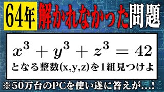 解けたら人間超えの整数問題の答えがヤバすぎる件