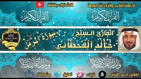 073 - سورة المزمل كاملة - خالد القحطانى - تلاوة عذبة