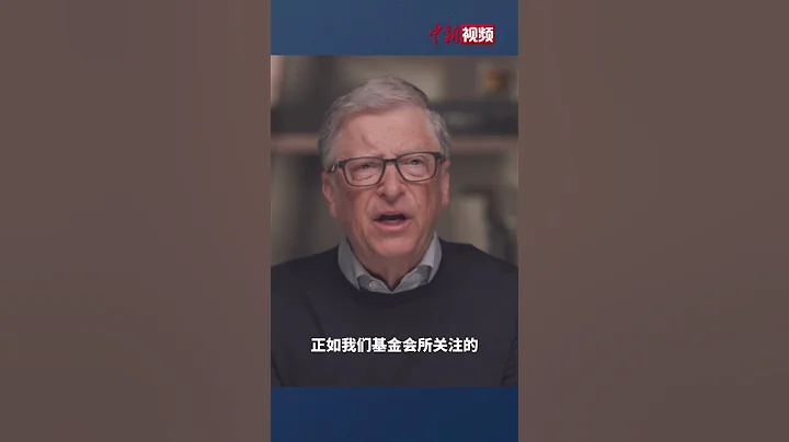 比尔·盖茨谈ChatGPT：利用技术同时，要考虑安全问题 - 天天要闻