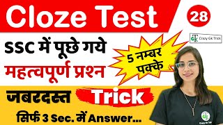 Cloze Test Practice | English For SSC | Practice for SSC | Anmol Ma'am |  Crazy GkTrick