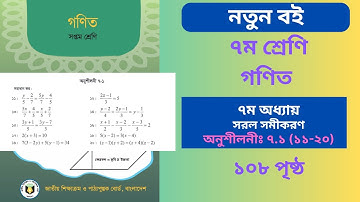 Class 7 math page 108 || ৭ম শ্রেণির গণিত ১০৮ পৃষ্ঠার সমাধান | class 7 math chapter 7 2025 ||