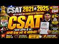 CSAT 2021-2025 One Shot Revision | 5 Years PYQ Analysis | UPSC Prelims 2026 🚀