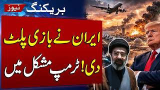 Iran US War | Trump’s Plan in Trouble as Iran Sets Tough Conditions to Reopen Strait of Hormuz