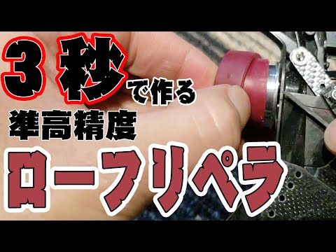Blackpowder【ミニ四駆ペラタイヤ】 ミニ四駆】ペラタイヤ作り「改」！ルーターのみで作ってみました