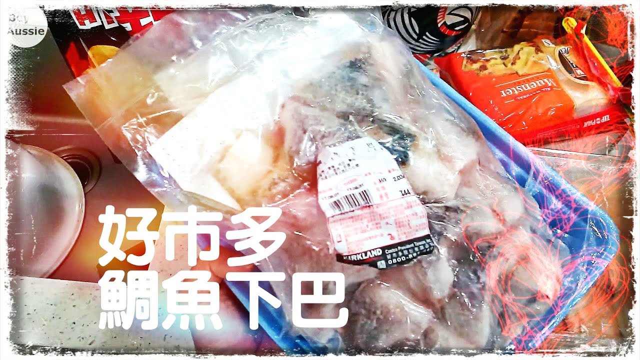 烤肉配啤酒下酒菜 鯛魚下巴 好市多商品 開箱 1080p Hd 宅爸詹姆士 Youtube