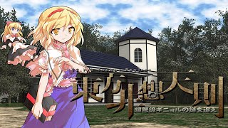 TH12.3: The Grimoire of Alice - Alices Theme [Extended]