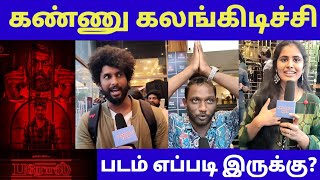PAROLE |Tamil Movie Review|Parole Public Review|Dwarakh Raja|Linga|R.S.Karthik|