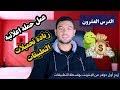 كيفية انشاء حملة اعلانية للتطبيقات وزيادة تحميلات التطبيقات #الدرس_العشرون