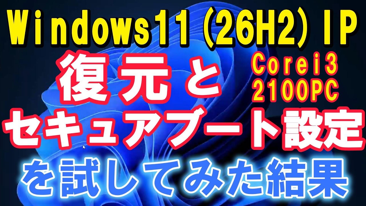 Restoring Windows 11 26H2 Insider Preview and Secure Boot Settings