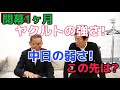 開幕1ヶ月、セリーグの異変。