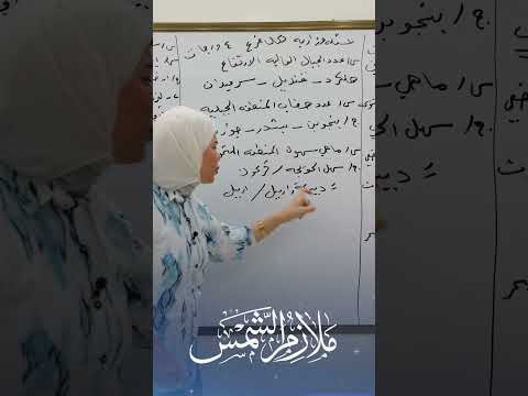 سؤال وزاري مهم ومرشح اجتماعيات ثالث متوسط سؤال وزاري مهم اجتماعيات ثالث متوسط مرشحات مرشحا