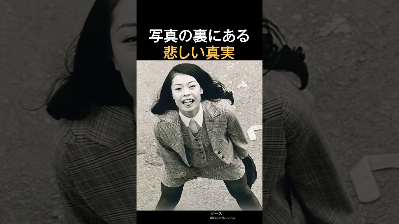 写真の裏にある悲しい真実