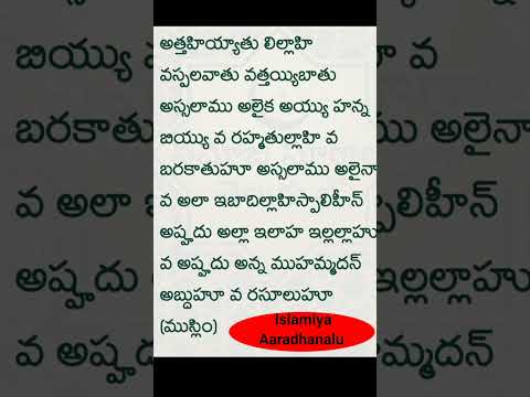 LEARN ATTAHIYAT FULL