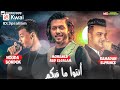 كلكو شاطرين بس ترموا عليا كلام