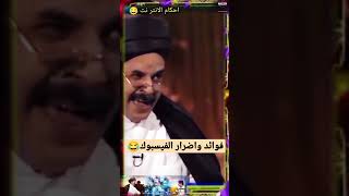 فوائد واضرار الفيس بوك |السيد_اية الله أكبر معرجاني