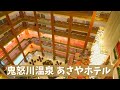 ♣︎ 鬼怒川温泉 ♨︎ ♣︎ あさやホテル ♣︎ オススメです！