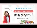 オペレッタ『おおきなかぶ』ピアノ講座♪保育園の生活発表会に【楽譜あり】