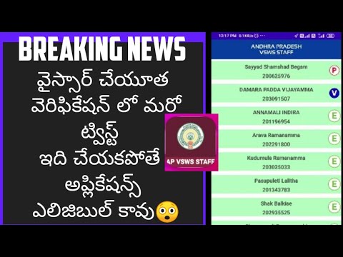 Ysr cheyutha reverification welfare login app process#ysrcheyutha#ysr navasakam