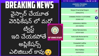 Ysr cheyutha reverification welfare login app process#ysrcheyutha#ysr navasakam screenshot 3