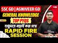 SSC GD, Agniveer GD 2026 | GK Class | Top PYQs By Riju Sir