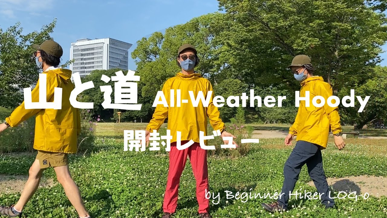 【山と道／All-Weather Hoody 開封レビュー】by Beginner Hiker LOG-o - YouTube