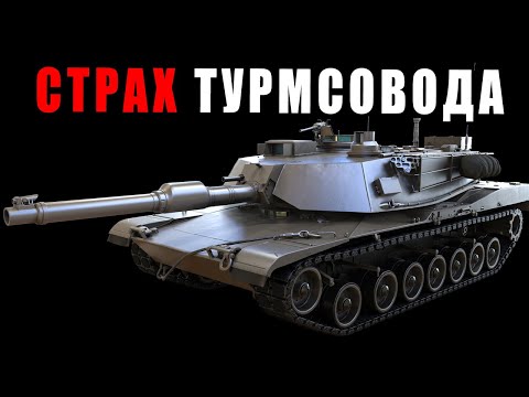 Видео: 5 СЕКУНД ДЕМОКРАТИИ! КАК ИГРАЕТСЯ АБРАМС IPM1 в 2023? #warthunder