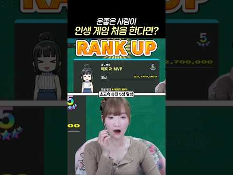 운좋은 사람이 인생 게임을 처음 해본다면?