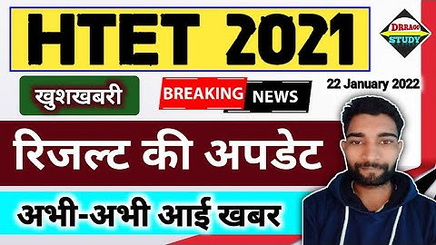 HTET Result 2021 || HTET Biometric List 2022 || 👇👇List का Link वीडियो के Description में है👇👇