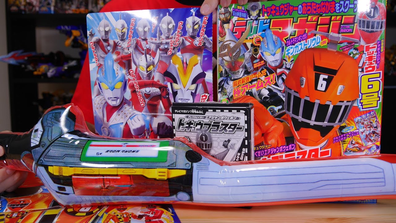 【入手困難・おまけ付き】テレビマガジン 26冊 まとめ テレビマガジン2024年秋号』の付録はスーパーヒーロー ジャンボ