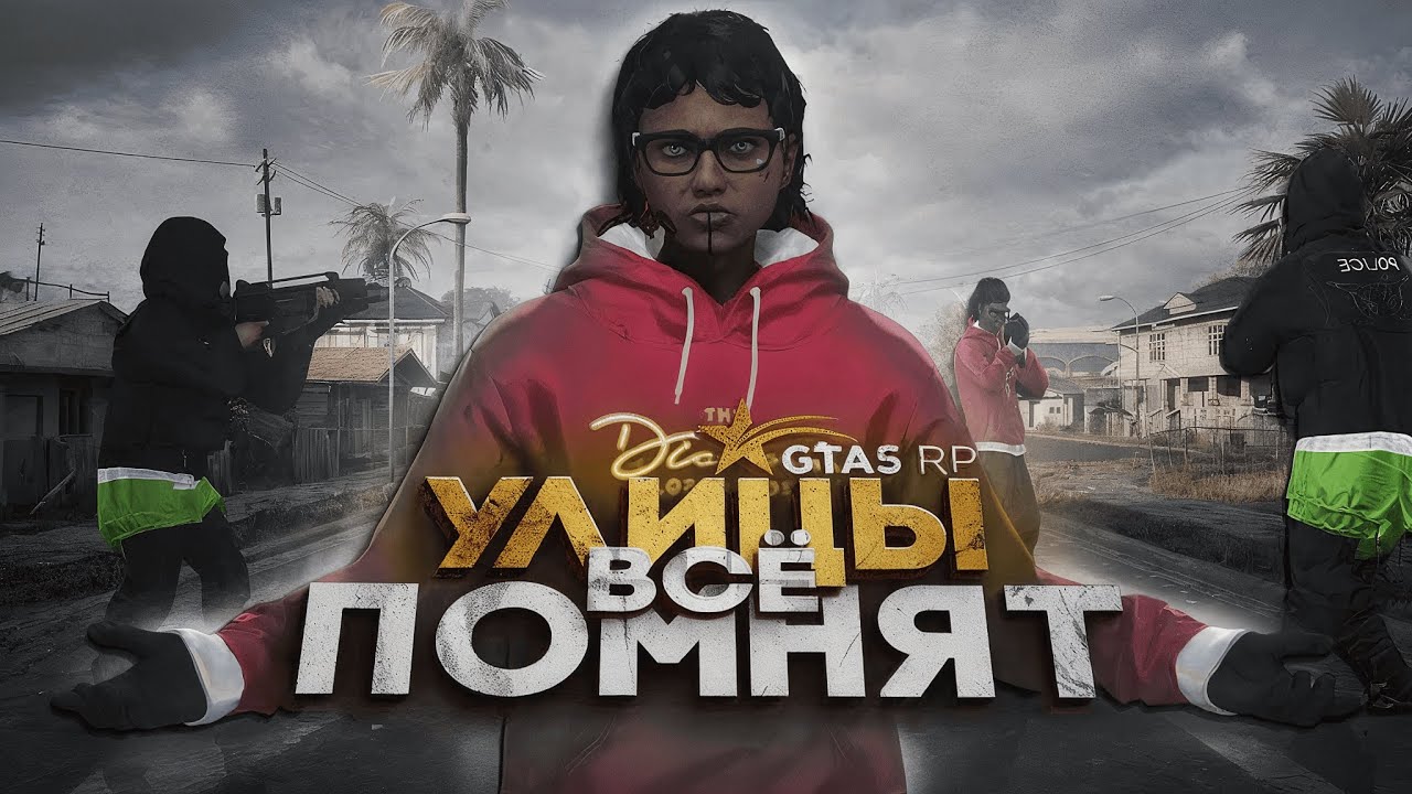 ГЕТТО НЕ ПРОЩАЕТ ОШИБОК : GTA5 RP