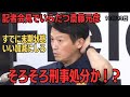 【そろそろ刑事処分か！？】最近の元ヤンの様子がおかしい…【兵庫県政】