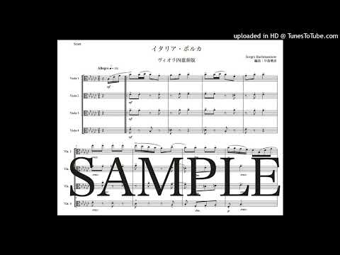 ラフマニノフ「イタリア・ポルカ」ヴィオラ四重奏版（編曲：中島雅彦）