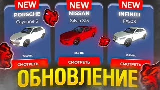 Обнова: Nissan Silvia, Porsche Cayenne + Еще 2 Тачки, Новые Скины И Аксы На Блек Раша