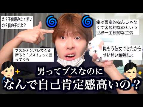 自己肯定感が高すぎる男の勘違いに傷つけられた女の経験が理不尽すぎてもう男無理www